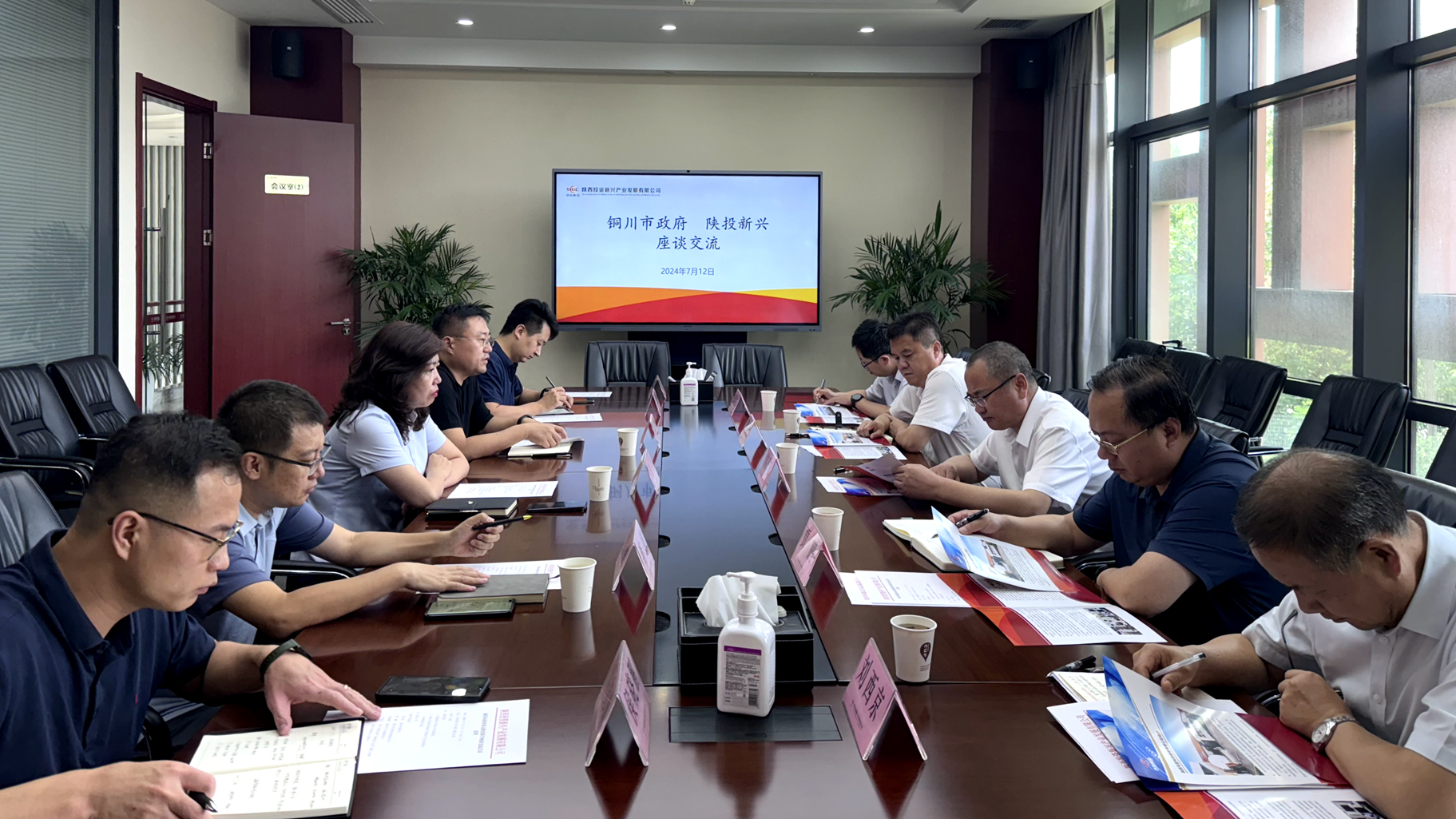 Tongchuan Municipal Government and Shaanxi Investment Xinxing Forum and Exchange